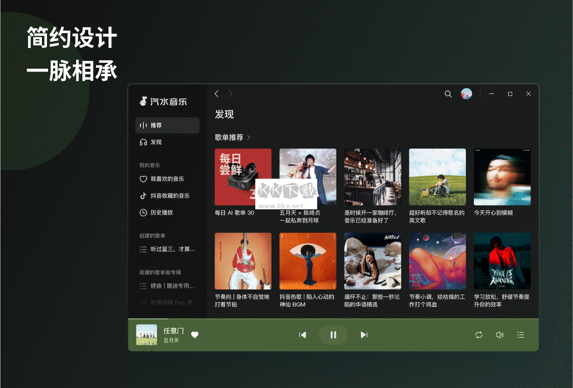 汽水音乐每日推荐歌单界面